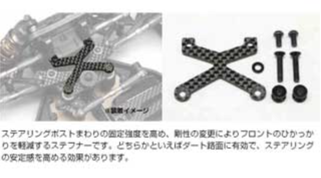ヨコモ】S4-200BSA【YZ-4SF2】グラファイト製 フロント ステフナー